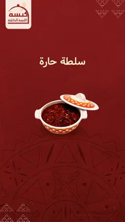 Hot Salad